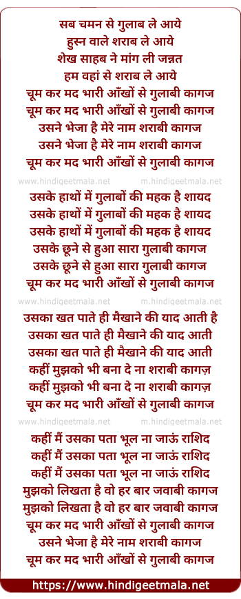 lyrics of song Choom Kar Madbhari Aankhonse