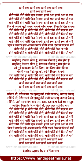 lyrics of song Choree Choree Choree Choree Dil Le Gaya