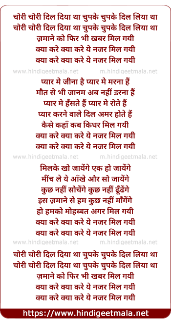 lyrics of song Chori Chori Dil Diya Tha