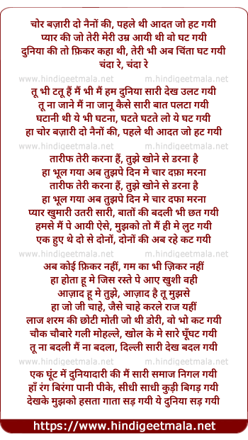 lyrics of song Chori Bazari Do Naino Ki