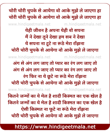 lyrics of song Chori Chori Chupke Se Aayega Woh