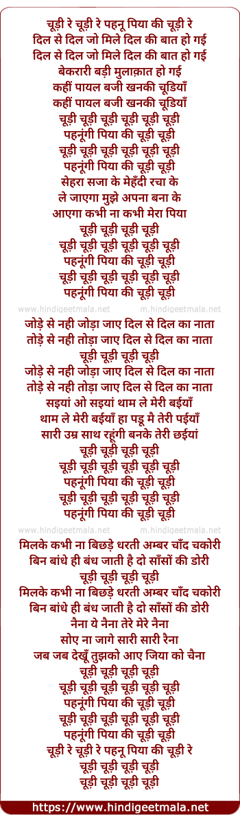 lyrics of song Chudee Re Chudee Re