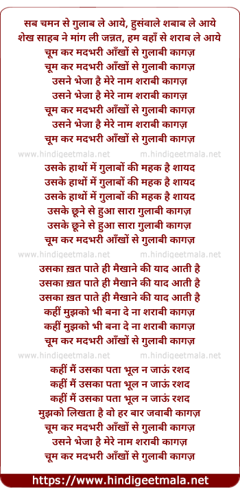 lyrics of song Chum Kar Madbharee Aankhon Se