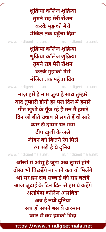 lyrics of song College Shukriya