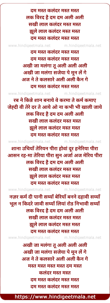 lyrics of song Dam Mast Qalandar
