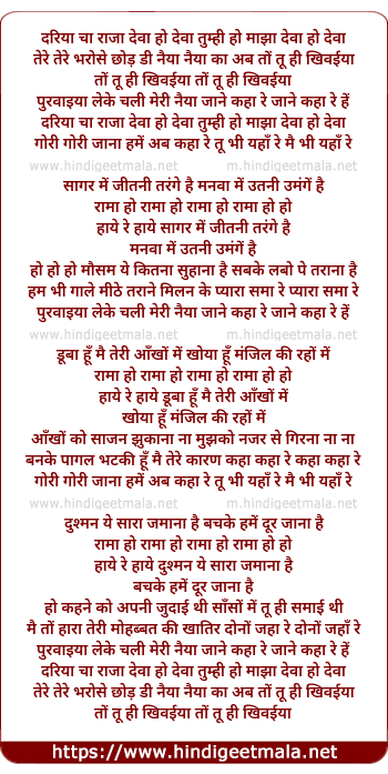 lyrics of song Dariya Cha Raaja Deva Ho Deva