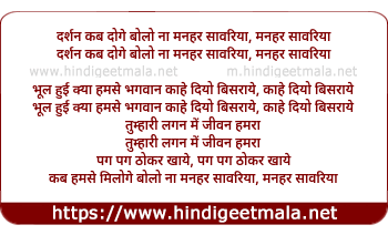 lyrics of song Darshan Kab Doge Bolo Na