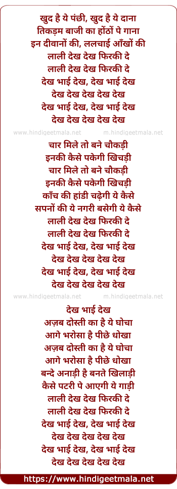lyrics of song Dekh Bhai Dekh