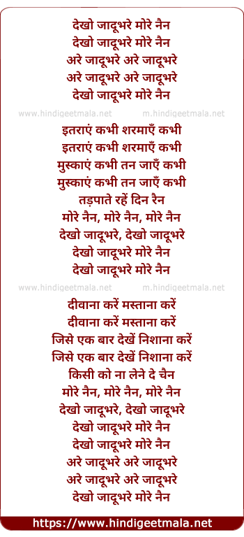 lyrics of song Dekho Jadubhare More Nain