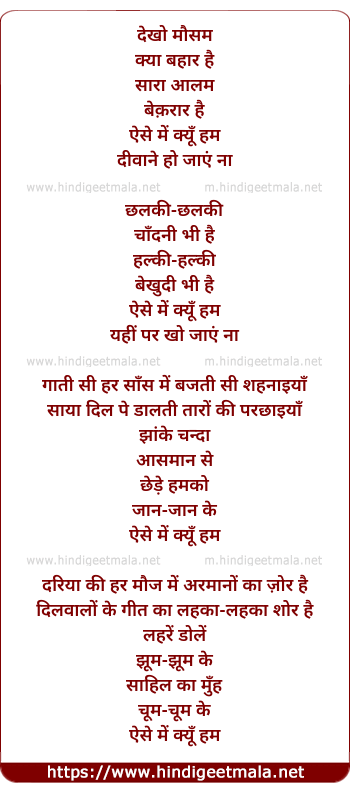 lyrics of song Dekho Mausam Kya Bahaar Hai