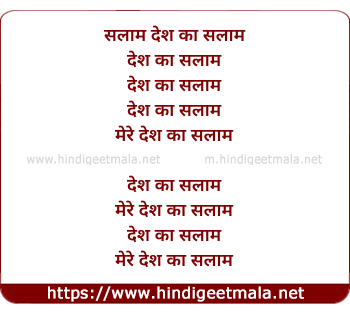 lyrics of song Desh Ka Salaam