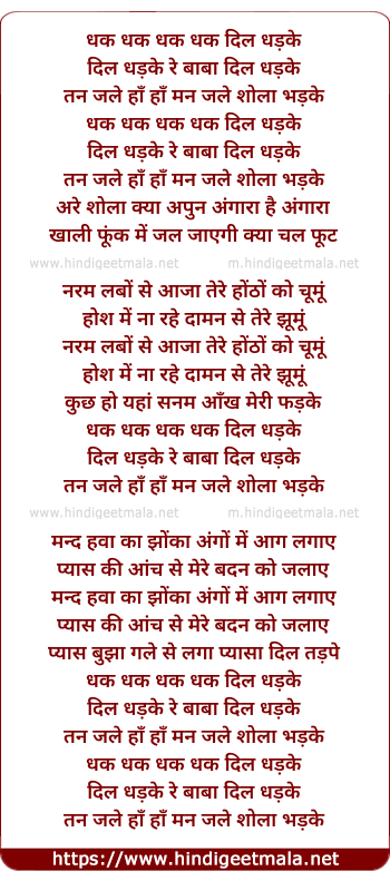 lyrics of song Dhak Dhak Dhak Dhak Dil Dhadake