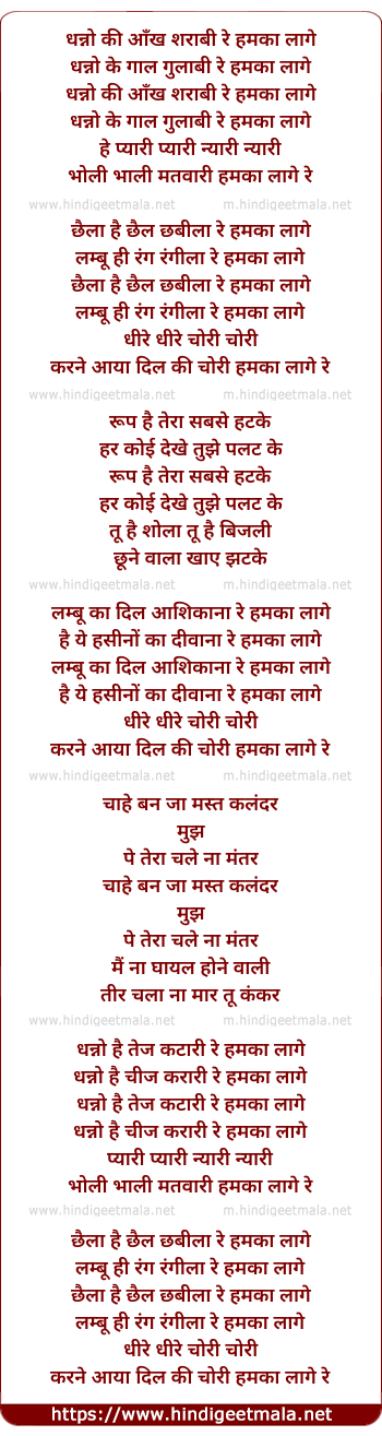 lyrics of song Dhanno Kee Aankh Sharabi Re