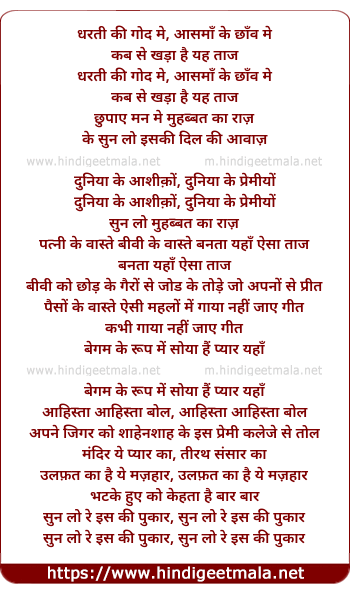 lyrics of song Dharati Ki God Me, Aasman Ke Chhanv Me