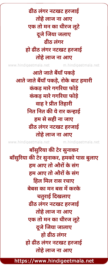 lyrics of song Dheeth Langar Natkhat Harjaai