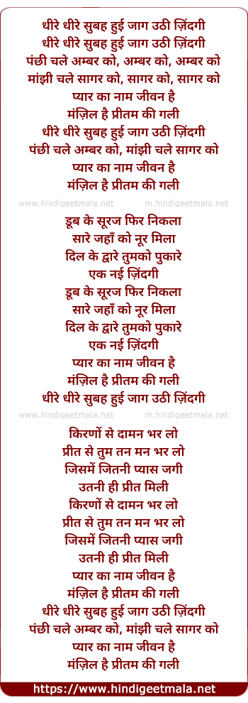 lyrics of song Dhire Dhire Subah Huyee Jag Uthee Jindagee