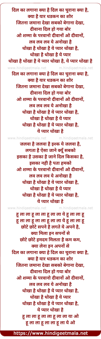 lyrics of song Dhoka Hai Dhoka Hai, Yeh Pyaar Dhoka Hai