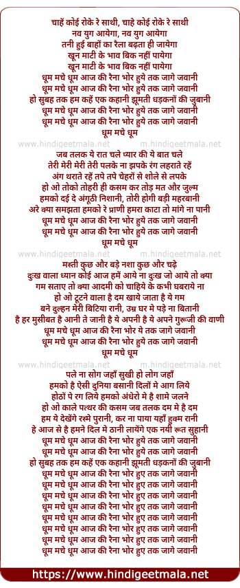 lyrics of song Dhum Mache Dhum