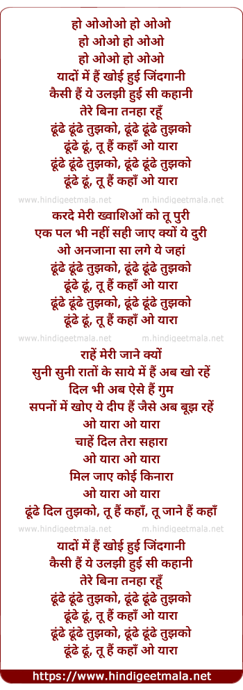lyrics of song Dhunde Dhunde Tujhko