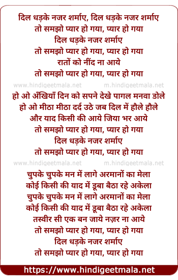 lyrics of song Dil Dhadke Nazar Sharmaye