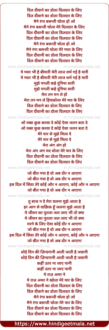 lyrics of song Dil Divaane Kaa Dola Dildaar Ke Liye (Duet)