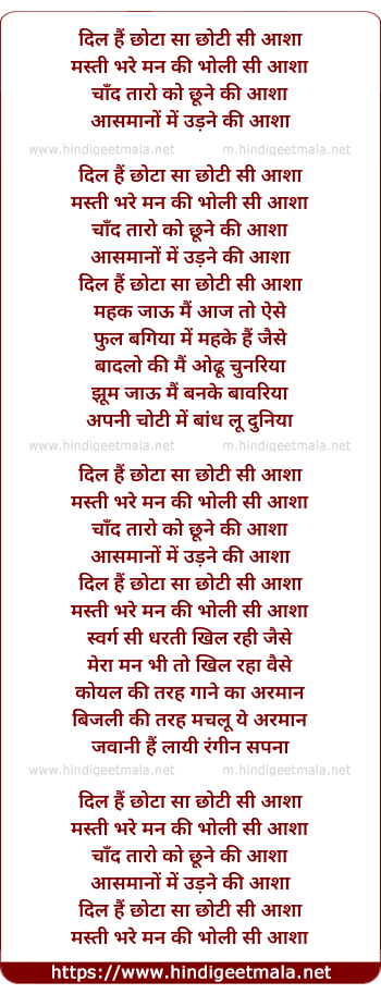 lyrics of song Dil Hai Chhota Sa Chhotee See Aasha