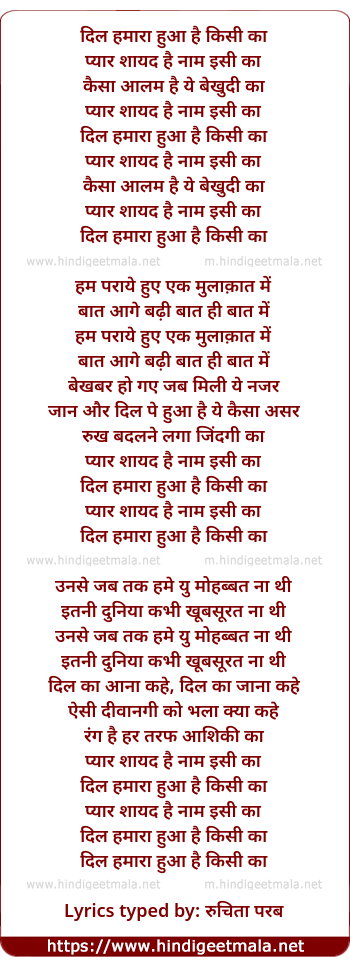 lyrics of song Dil Hamaara Hua Hai