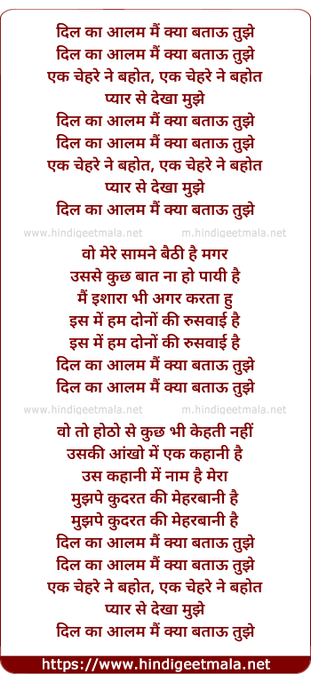 lyrics of song Dil Ka Aalam Main Kya Batau Tujhe