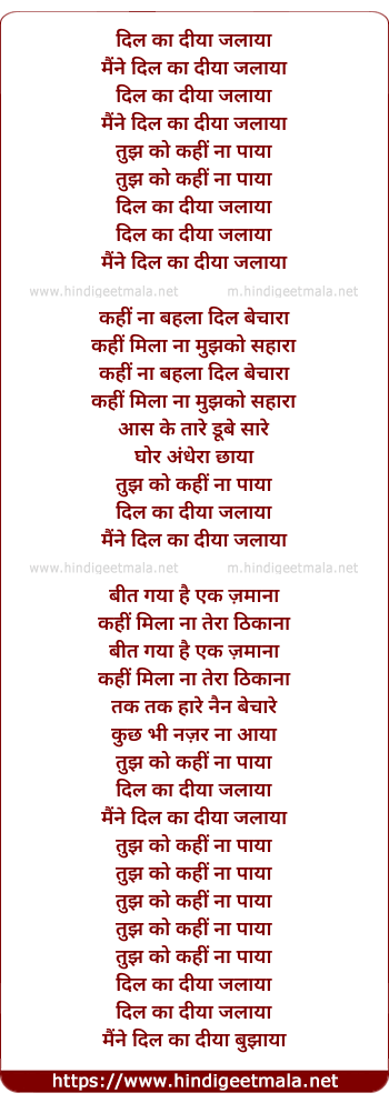 lyrics of song Dil Ka Diya Jalaya, Maine Dil Ka Diya Jalaya