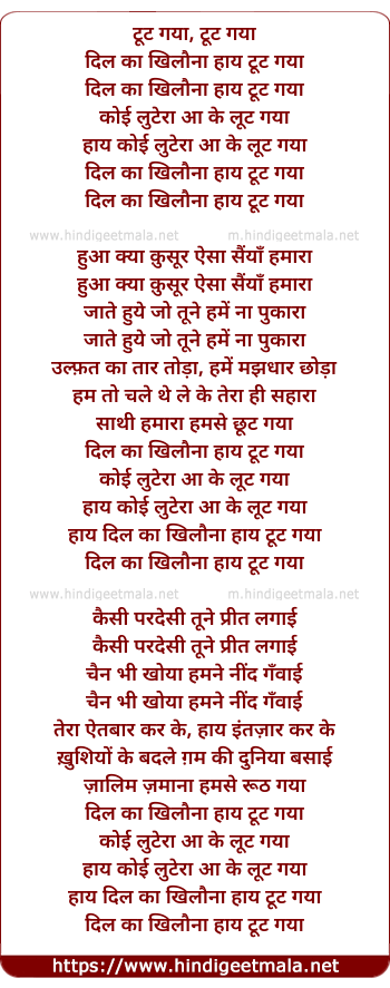 lyrics of song Dil Kaa Khilauna, Haye Tut Gaya