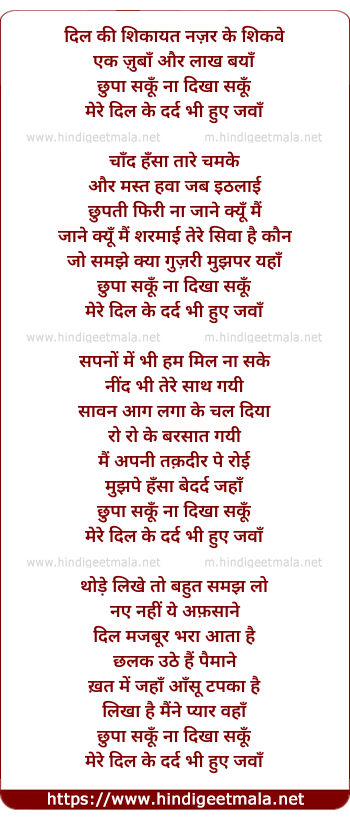 lyrics of song Dil Ki Shikayat Najar Ke Shikave