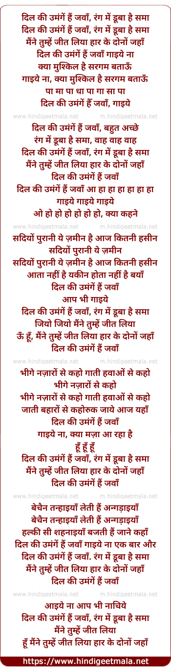 lyrics of song Dil Ki Umangein Hain Jawa