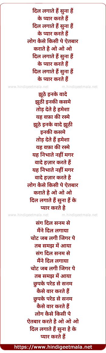 lyrics of song Dil Lagaate Hai Suna Hai Ke (Duet)