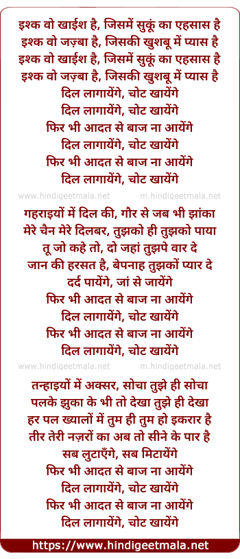 lyrics of song Dil Lagayenge, Chot Khayenge
