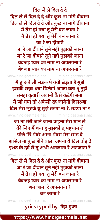 lyrics of song Dil Le Le Dil De De Aur Kuch Na Mange Diwana
