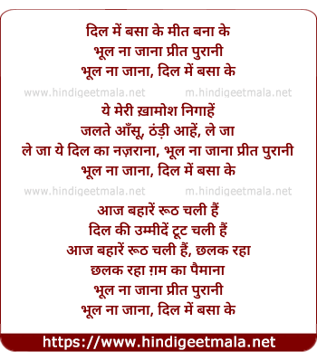 lyrics of song Dil Me Basake Mit Banake
