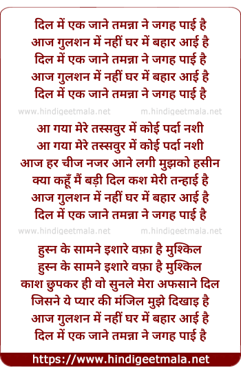 lyrics of song Dil Me Ek Jane Tamanna Ne Jagah Payi Hai