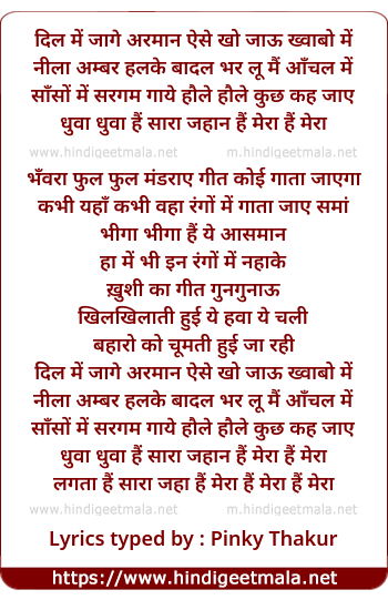 lyrics of song Dil Me Jaagi Arama Aise