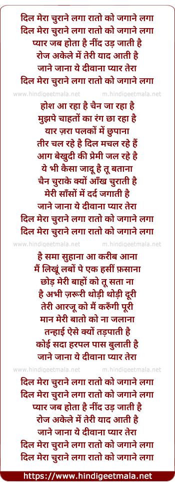 lyrics of song Dil Mera Churaane Laga