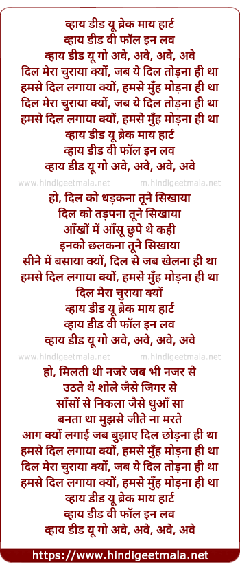 lyrics of song Dil Mera Churaya Kyun Jab Ye Dil Todna Hi Tha