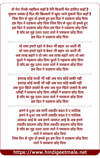 lyrics of song Is Dil Ne Dhadakna Chhod Diya