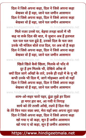 lyrics of song Dil Ne Jise Apna Kaha