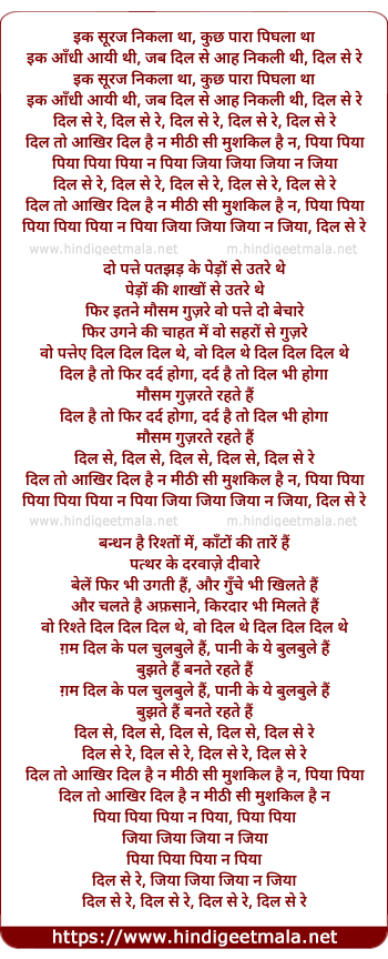 lyrics of song Dil Se Re, Dil To Aakhir Dil Hai Na