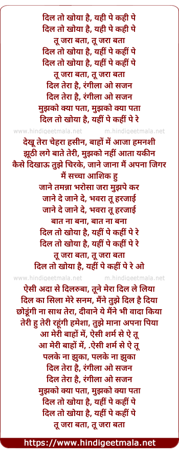 lyrics of song Dil To Khoya Hai Yahi Pe Kahi Pe