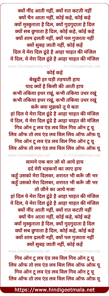 lyrics of song Dil Ye Mera Dil Dhunde Hai Chahat Ki Manjil