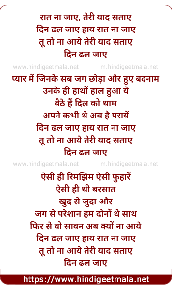 lyrics of song Din Dhal Jaye Hay Rat Na Jaye