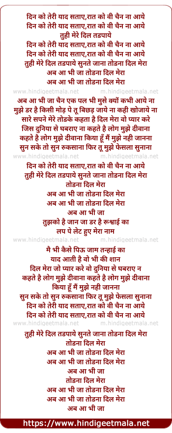 lyrics of song Din No Teree Yaad Satawe