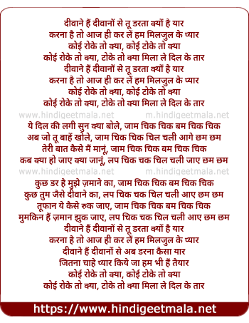 lyrics of song Divane Hain Divano Se Too Darata Kyon Hai Yar