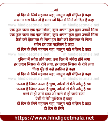 lyrics of song Do Din Ke Liye Mehman Yaha