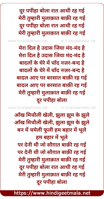 lyrics of song Door Papeeha Bola Raat Aadhi Rah Gayi